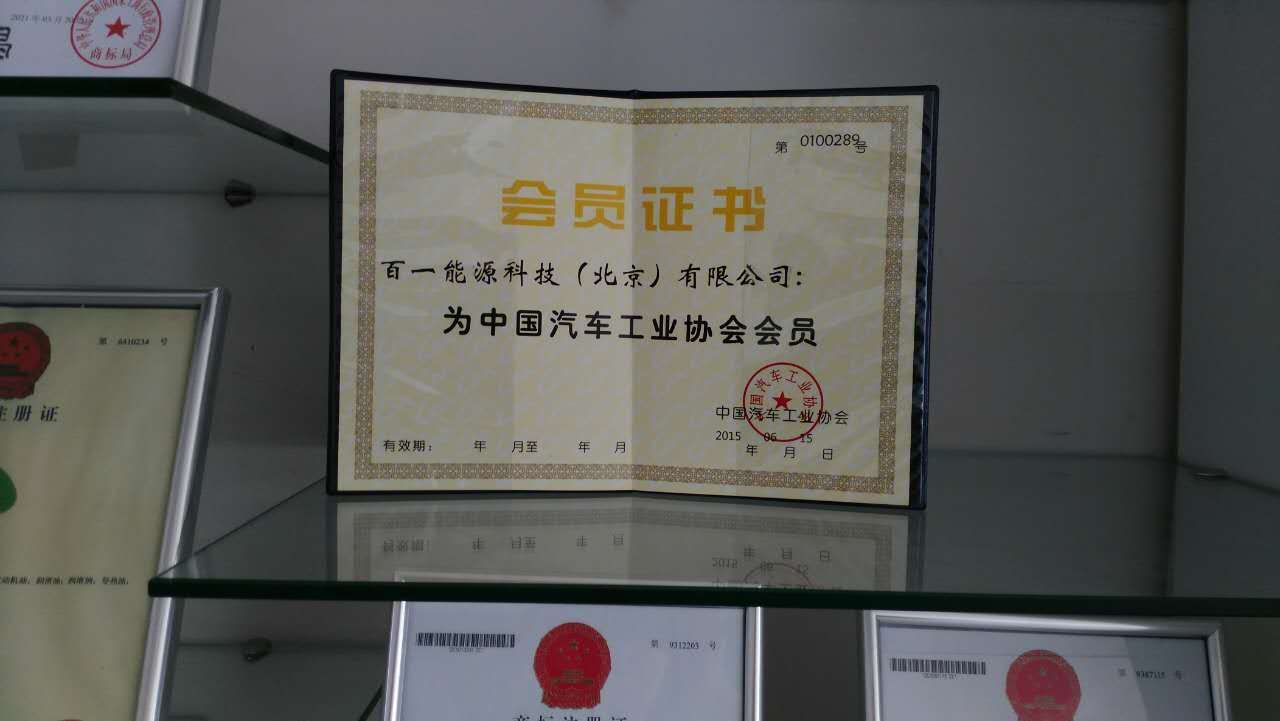 中国汽车工业协会证书，<a class=